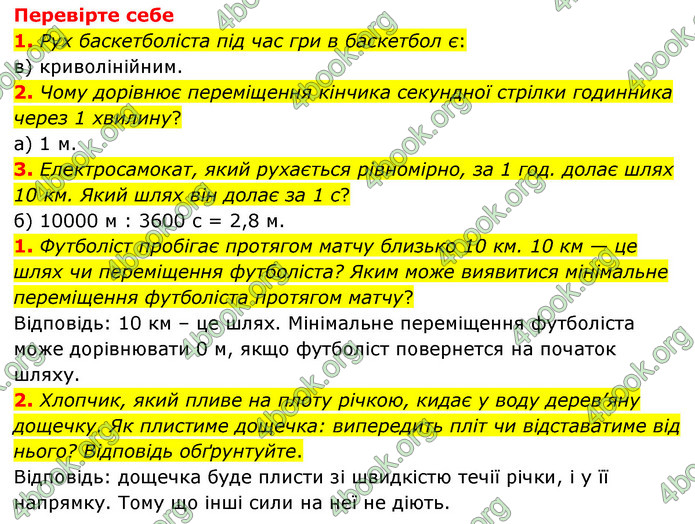 ГДЗ Пізнаємо природу 6 клас Мідак