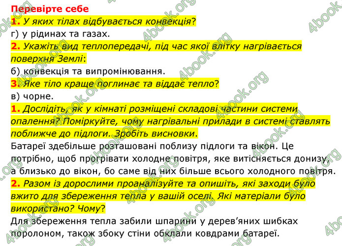 ГДЗ Пізнаємо природу 6 клас Мідак