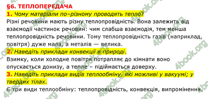 ГДЗ Пізнаємо природу 6 клас Мідак