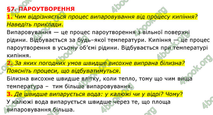 ГДЗ Пізнаємо природу 6 клас Мідак