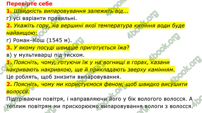 ГДЗ Пізнаємо природу 6 клас Мідак