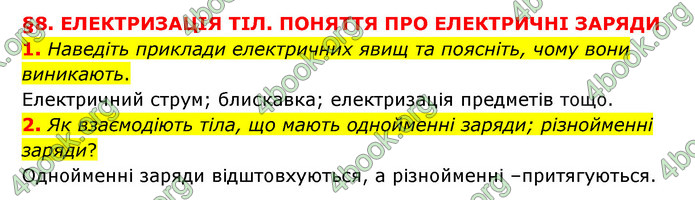 ГДЗ Пізнаємо природу 6 клас Мідак