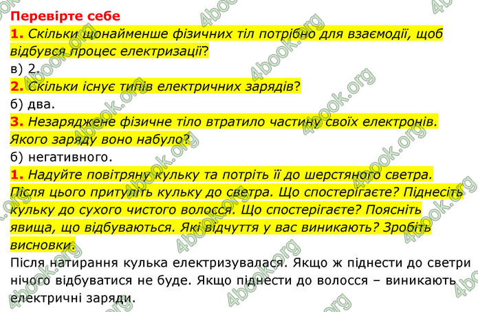 ГДЗ Пізнаємо природу 6 клас Мідак