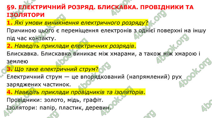 ГДЗ Пізнаємо природу 6 клас Мідак