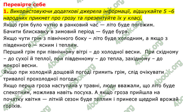 ГДЗ Пізнаємо природу 6 клас Мідак