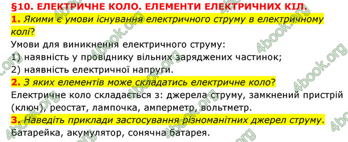 ГДЗ Пізнаємо природу 6 клас Мідак