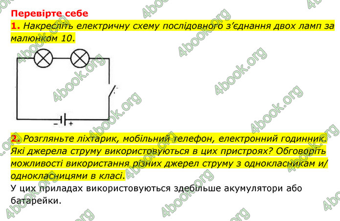 ГДЗ Пізнаємо природу 6 клас Мідак