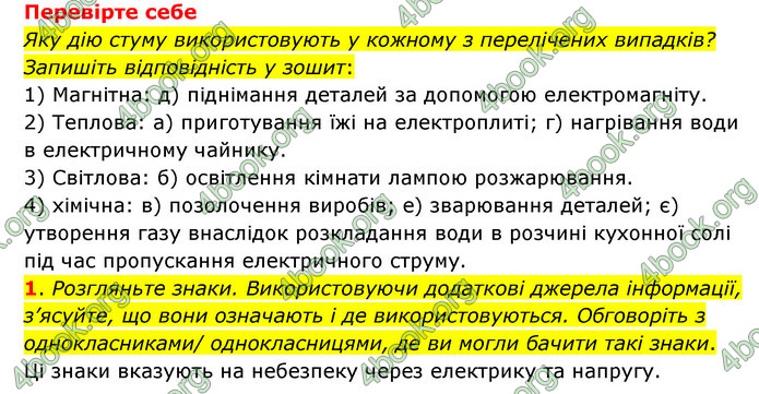 ГДЗ Пізнаємо природу 6 клас Мідак