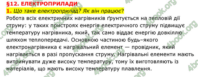 ГДЗ Пізнаємо природу 6 клас Мідак