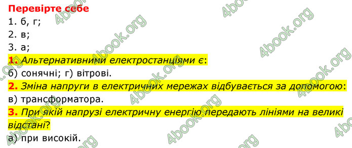 ГДЗ Пізнаємо природу 6 клас Мідак