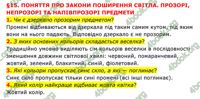 ГДЗ Пізнаємо природу 6 клас Мідак