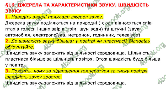 ГДЗ Пізнаємо природу 6 клас Мідак