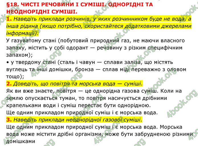 ГДЗ Пізнаємо природу 6 клас Мідак