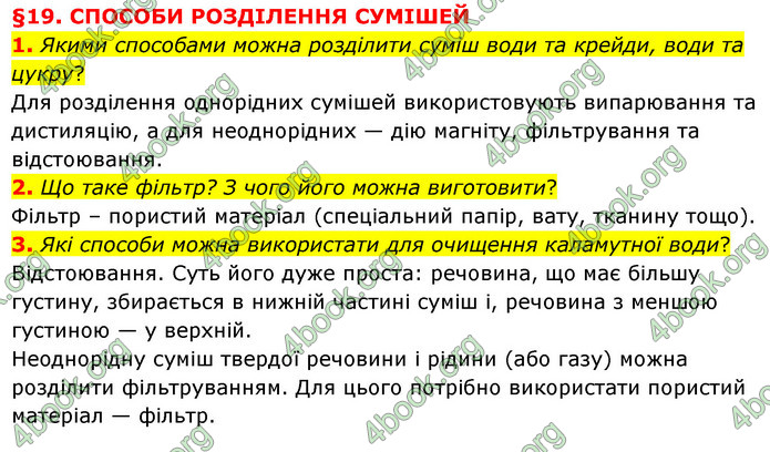 ГДЗ Пізнаємо природу 6 клас Мідак