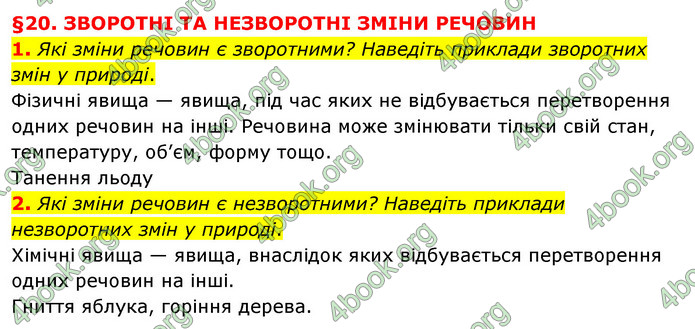 ГДЗ Пізнаємо природу 6 клас Мідак