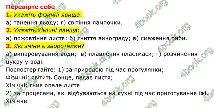 ГДЗ Пізнаємо природу 6 клас Мідак