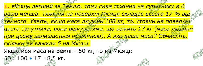 ГДЗ Пізнаємо природу 6 клас Мідак