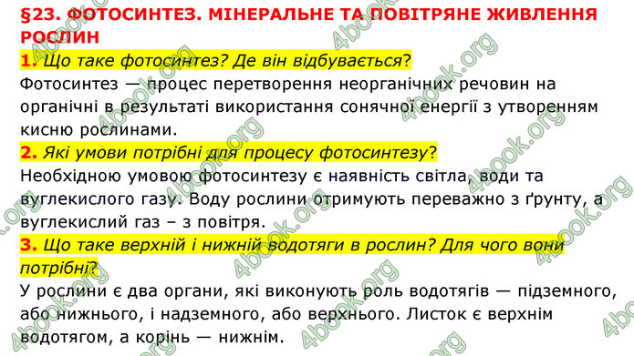 ГДЗ Пізнаємо природу 6 клас Мідак