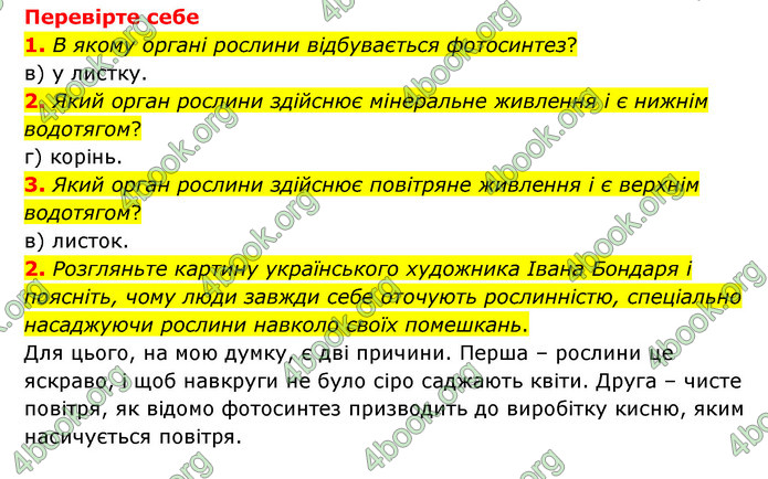 ГДЗ Пізнаємо природу 6 клас Мідак