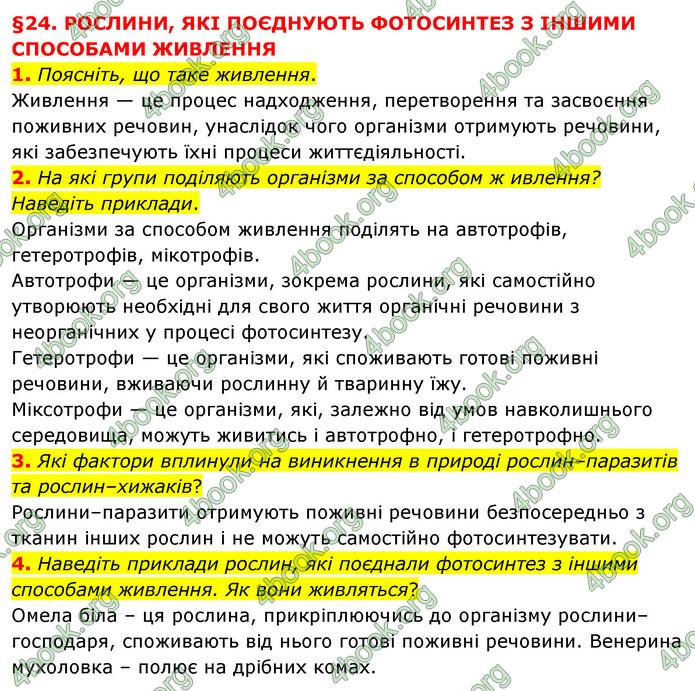 ГДЗ Пізнаємо природу 6 клас Мідак