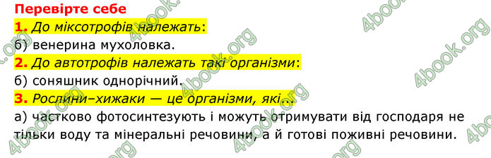 ГДЗ Пізнаємо природу 6 клас Мідак