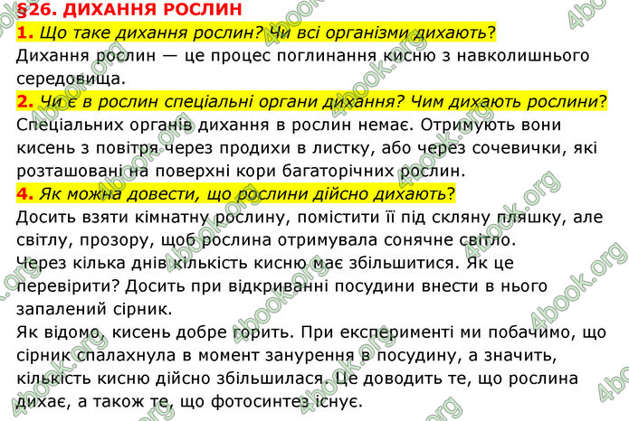 ГДЗ Пізнаємо природу 6 клас Мідак