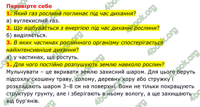 ГДЗ Пізнаємо природу 6 клас Мідак