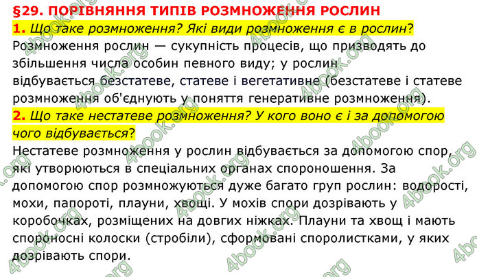 ГДЗ Пізнаємо природу 6 клас Мідак