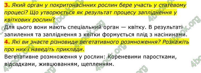 ГДЗ Пізнаємо природу 6 клас Мідак