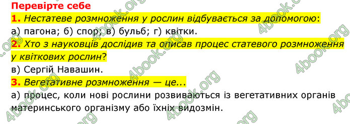 ГДЗ Пізнаємо природу 6 клас Мідак