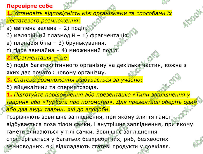 ГДЗ Пізнаємо природу 6 клас Мідак