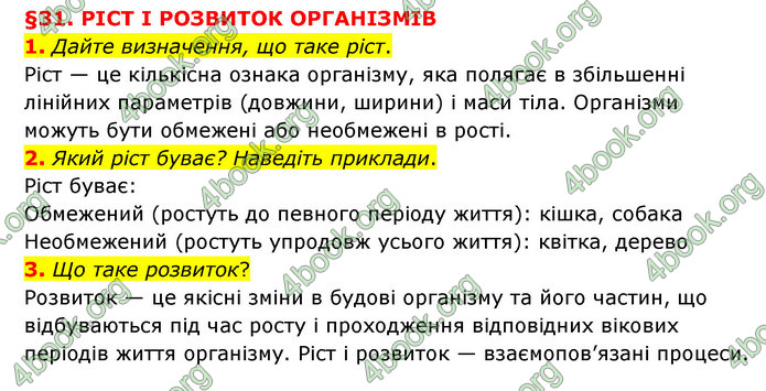 ГДЗ Пізнаємо природу 6 клас Мідак