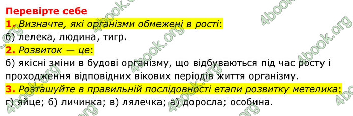 ГДЗ Пізнаємо природу 6 клас Мідак