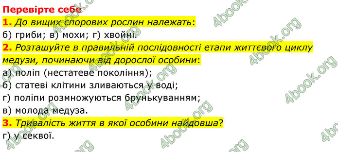 ГДЗ Пізнаємо природу 6 клас Мідак