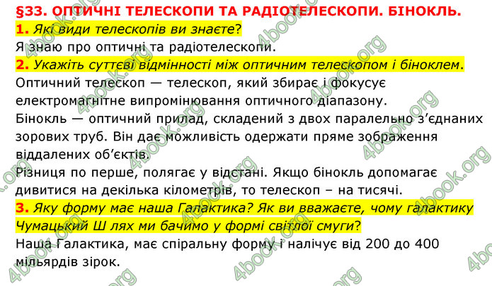 ГДЗ Пізнаємо природу 6 клас Мідак