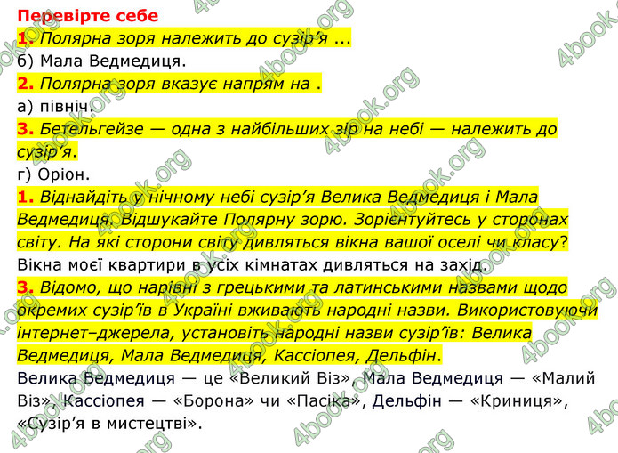 ГДЗ Пізнаємо природу 6 клас Мідак