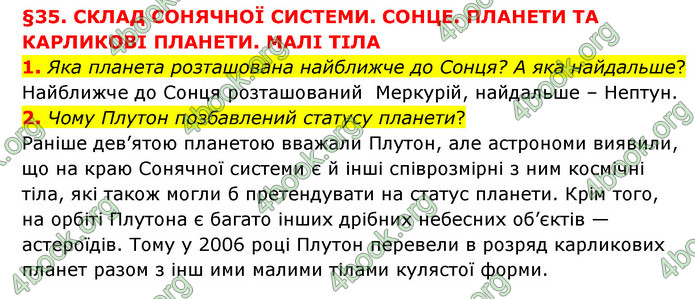 ГДЗ Пізнаємо природу 6 клас Мідак