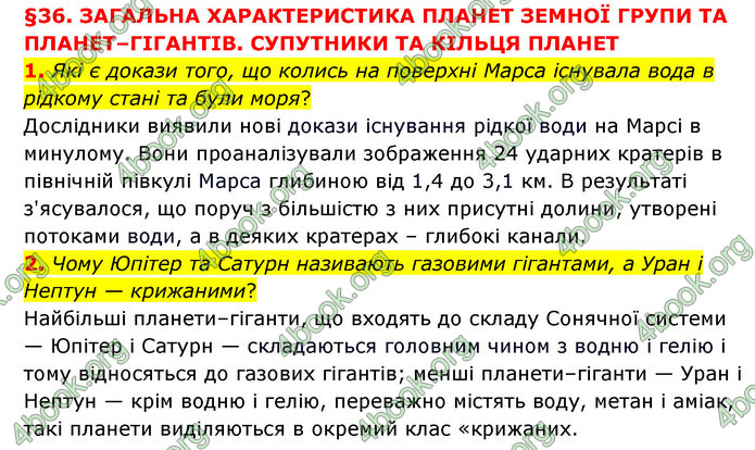 ГДЗ Пізнаємо природу 6 клас Мідак