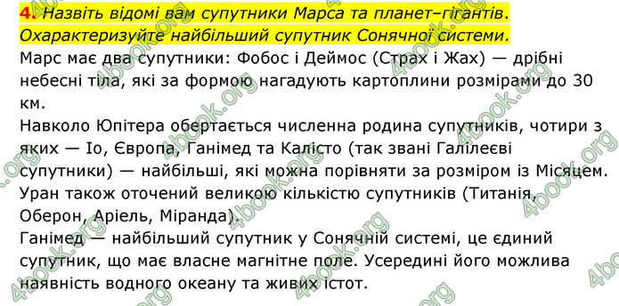 ГДЗ Пізнаємо природу 6 клас Мідак