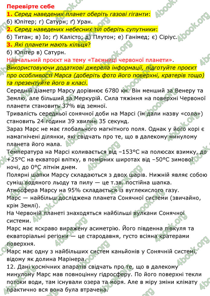 ГДЗ Пізнаємо природу 6 клас Мідак