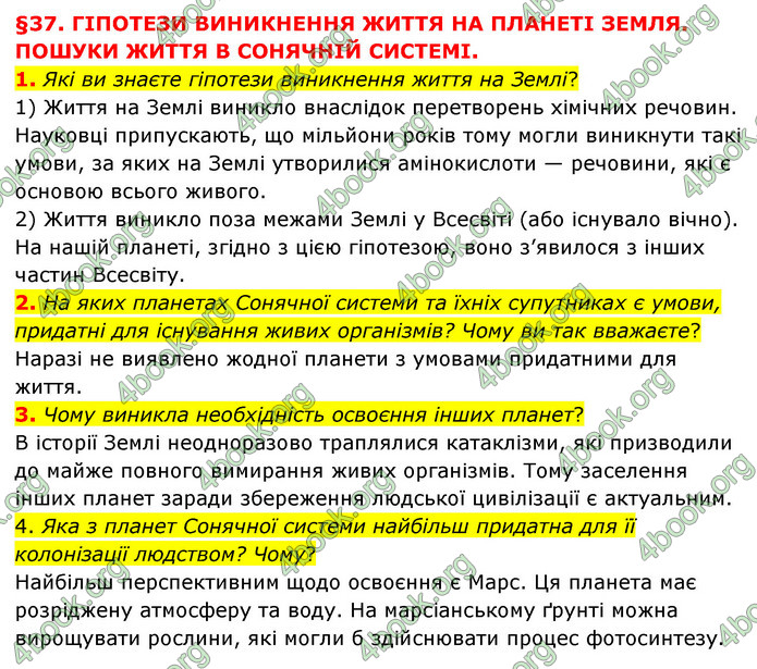 ГДЗ Пізнаємо природу 6 клас Мідак