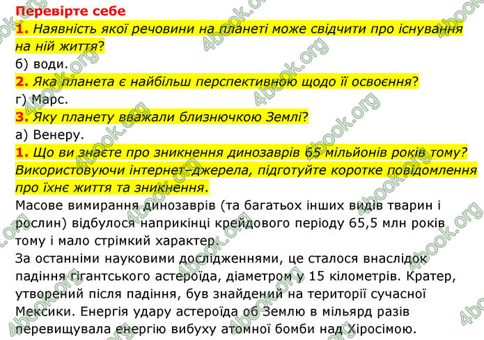 ГДЗ Пізнаємо природу 6 клас Мідак