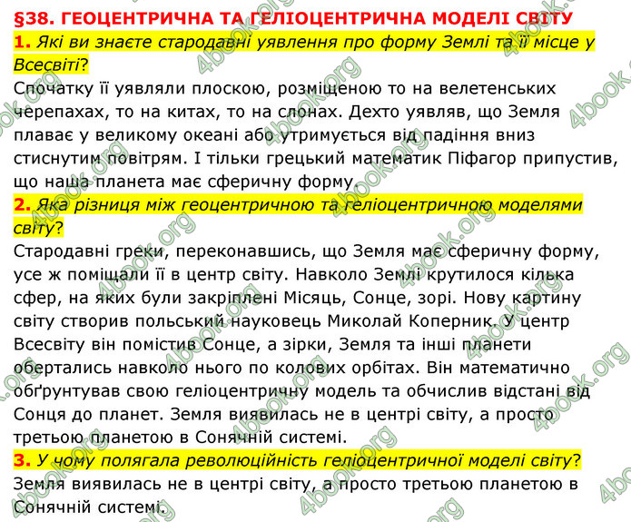 ГДЗ Пізнаємо природу 6 клас Мідак