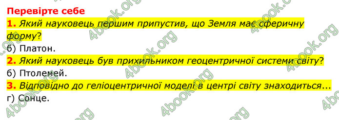 ГДЗ Пізнаємо природу 6 клас Мідак