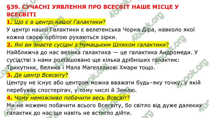 ГДЗ Пізнаємо природу 6 клас Мідак