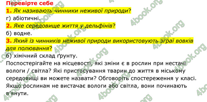 ГДЗ Пізнаємо природу 6 клас Мідак