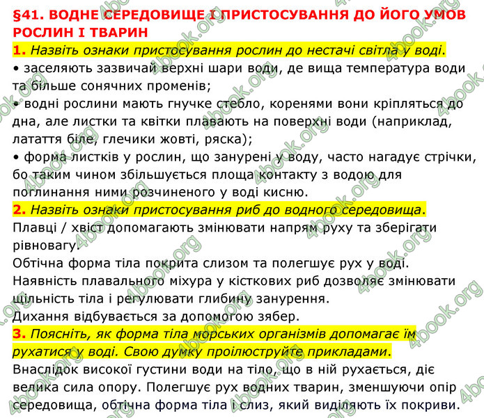 ГДЗ Пізнаємо природу 6 клас Мідак