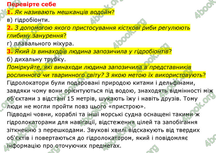 ГДЗ Пізнаємо природу 6 клас Мідак