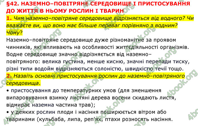 ГДЗ Пізнаємо природу 6 клас Мідак