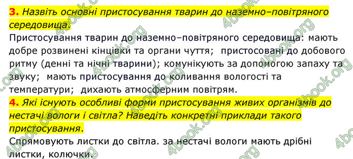 ГДЗ Пізнаємо природу 6 клас Мідак